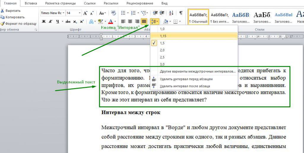 Перевести 12 текстов. Как сделать между строками промежуток. Как сделать расстояние между строками. Как сделать интервал между абзацами 1.25. Как сделать между строк интервал 1.