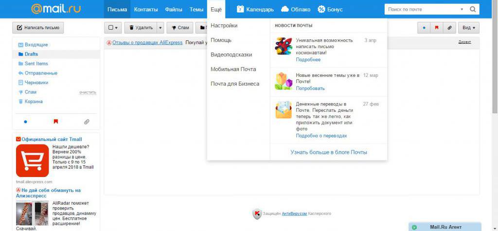 Почта майл ру сообщения. Майл ру. Темы письма майл. Окно открытого почтового ящика майл ру. Как найти в майле письмо.
